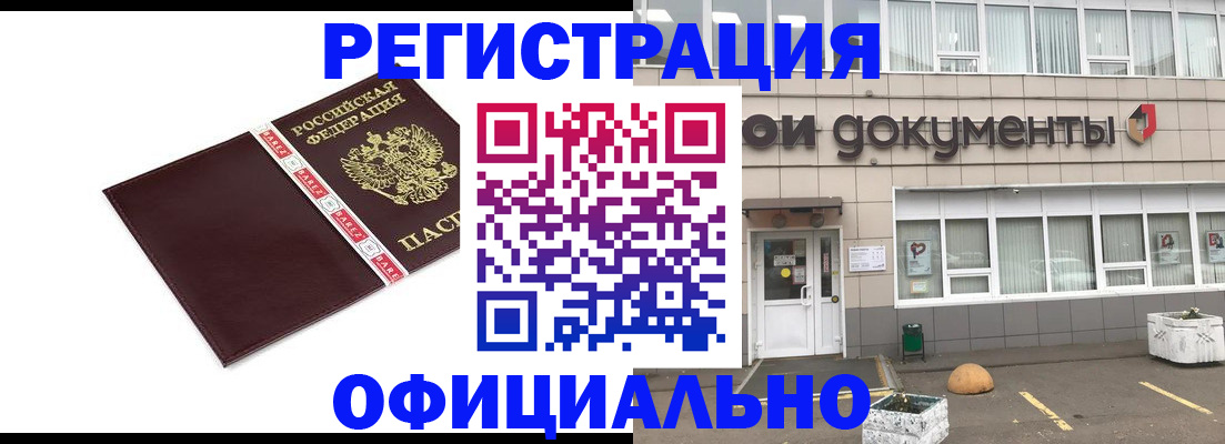 временная регистрация для всех в Ливны