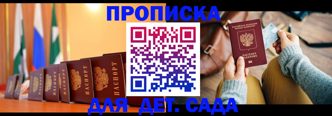 прописка для школы в Ливны