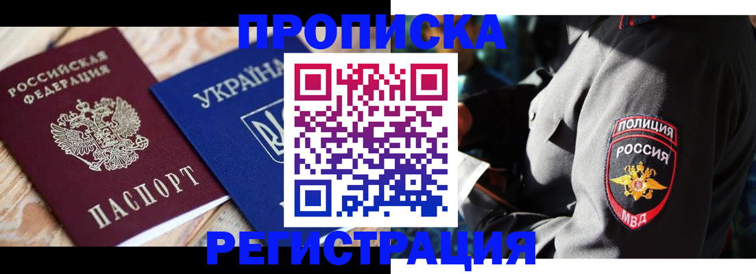 прописка для работы в Ливны