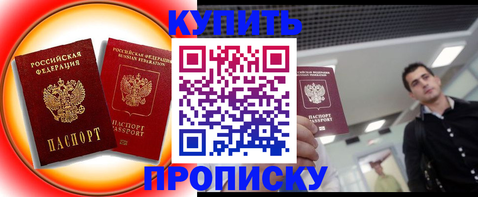 временная прописка в Ливны