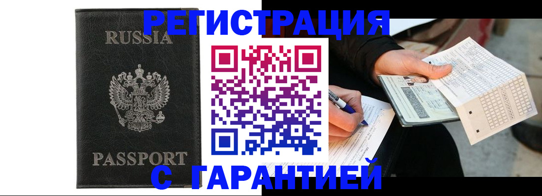 временная регистрация поиск в Ливны