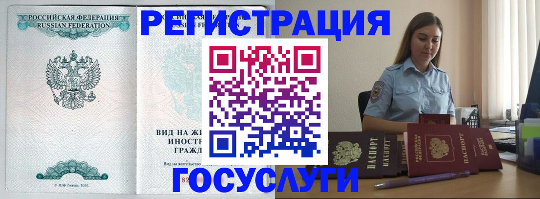 временная регистрация 2025 в Ливны